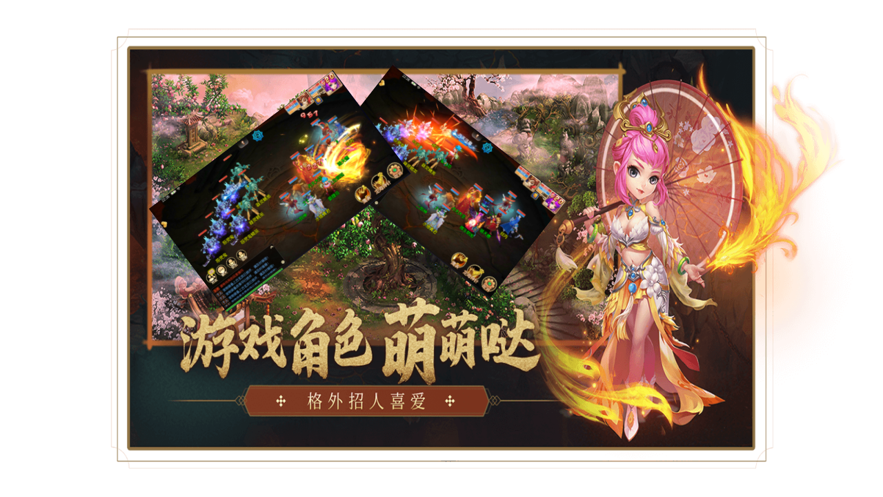 新西游:梦幻