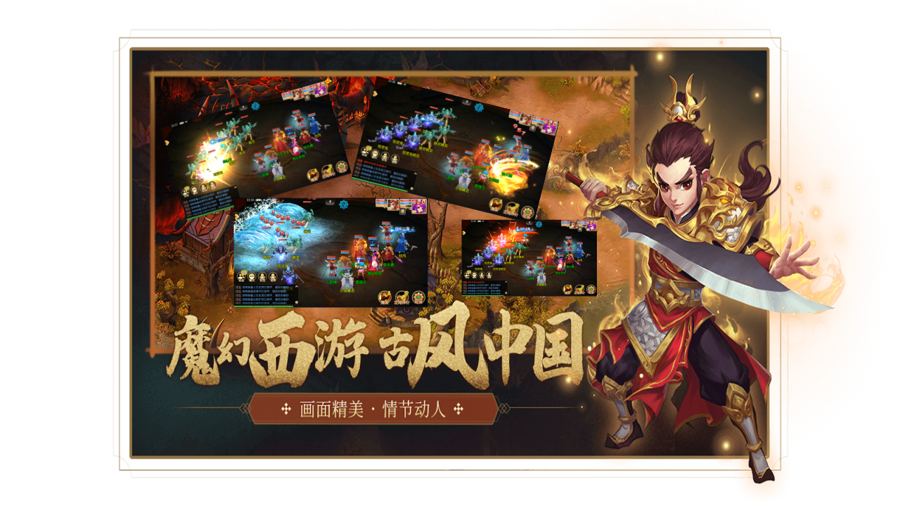 新西游:梦幻